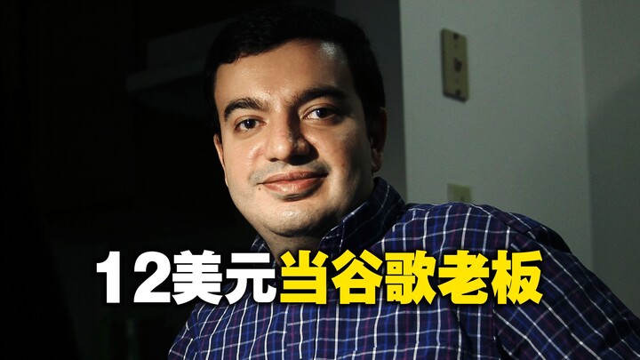 หนุ่มคนนี้ใช้เงินเพียง 12 ดอลลาร์ก็กลายเป็นเจ้าของกูเกิล!