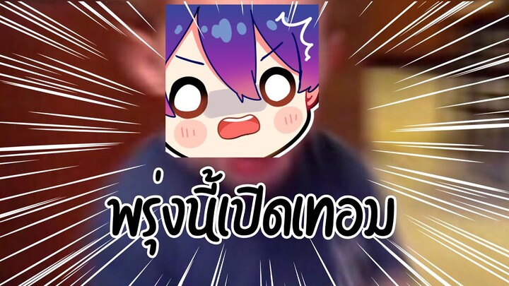 【🔴Talk】อะไรนะพรุ่งนี้เริ่มเปิดเทอม? 【Kousei🌠✨】