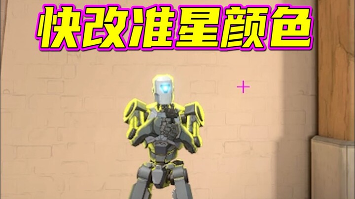 【Valorant】Changing your crosshair color can make you shoot more accurately!