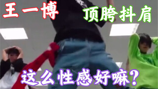 [Wang Yibo] Aku tidak tahan dengan dorongan pinggul dan goyangan bahunya. Pria ini terlalu menggoda.