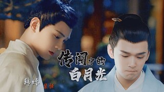 【传闻中的白月光丨韩烁×裴恒】如果编剧撮合的是裴恒，故事会怎么发展？