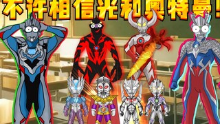 奥父规定不许相信光和神秘四奥，否则会被开除，到底什么情况？