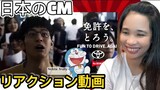 【海外の反応】『日本のCM』 Toyota Reborn CM Feat. Doraemon CM REACTION