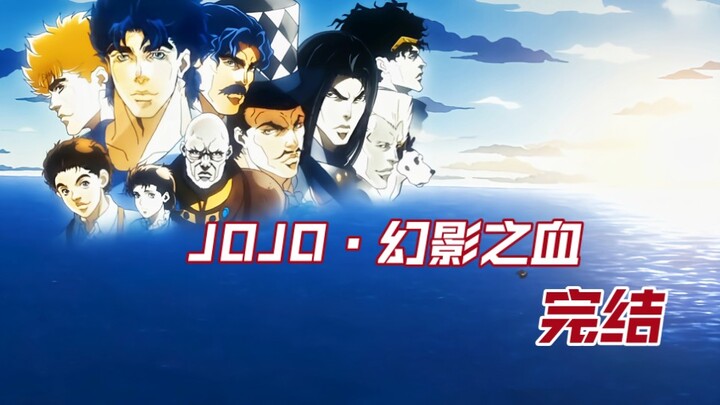 "JoJo's Bizarre Adventure · Season 1 Finale" JOJO used the last wisp of his life to manipulate DIO's