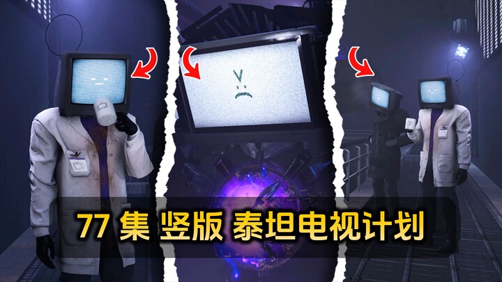 A rundown and analysis of 77 vertical short videos: The Titan TV Project? Are the audio enthusiasts 
