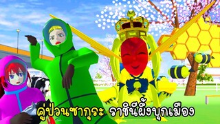 คู่ป่วนซากุระ ราชินีผึ้งบุกเมือง - Sakura Bee Attack EP2