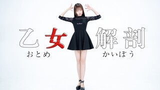 【maka】名为少女解剖的游戏 ❈ 体会心跳不已的羞耻和疼痛【乙女解剖】