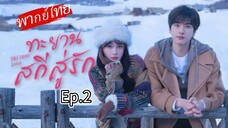 Episode 2