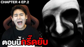 เกมผี Mimic สุดสยอง!! กริ๊ดลั่นสตู - CHAPTER 4 EP.2