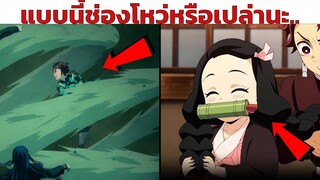 7 ช่องโหว่ (Plot Holes) ที่หลายคนอาจไม่ทันสังเกตุมาก่อนใน ดาบพิฆาตอสูร