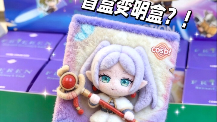 Menantang untuk mengubah kotak misteri Frieren yang akan dikirimkan menjadi kotak terbuka!