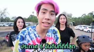 แข่งเซิร์ฟสเก็ตระดับประเทศ (SPD)