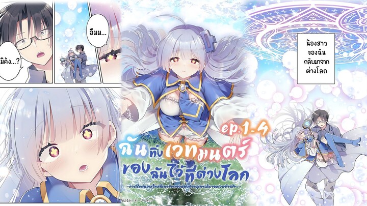 [มังงะ] ฉันทิ้งเวทมนตร์ของฉันไว้ที่ต่างโลก [ ตอนที่ 1-4 ] (ฝึกพากย์)