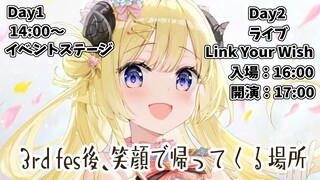 【3rd fes楽かった！】わためぇが笑顔で帰ってくる場所【角巻わため/ホロライブ４期生】