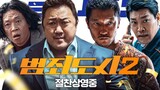 The Roundup: No Way Out (2023) KOREAN malaySub