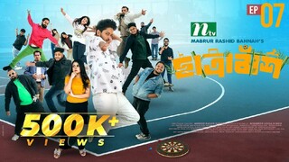 Chatrabash (ছাত্রাবাঁশ)  EP 07 |Prottoy|Mahima Anik|Rayhan|Bannah| Sayef Ahmed series | Natok 2025
