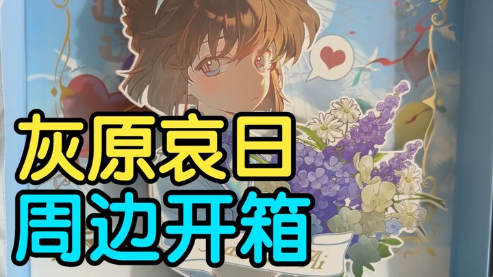 Mở hộp loạt merchandise 818 mới nhất về Haibara Ai! Chúc cô bé Ai và các fan của Ai ngày lễ vui vẻ!