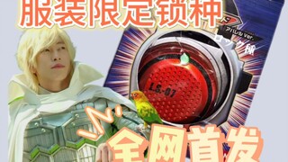 『全网首发』买包送锁种？鲜为人知的服装限定版橙子锁种！双人测评介绍