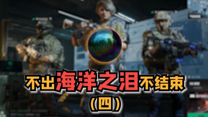 Challenge: No Tears of the Ocean, No End (Part 4) – A Day of Robbing 3x4 Stores