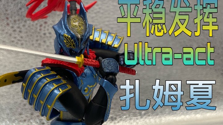 【老物回顾】中规中矩act前期平稳发挥的产品。       act扎姆夏