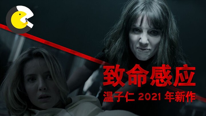 Did three minutes of cuts turn James Wan’s latest into a mess? “Insidious”