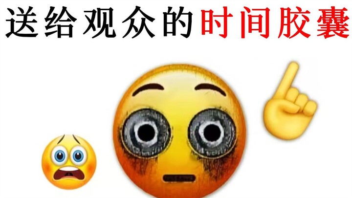 这个“时间胶囊”绝对真实！14天后我会隐藏视频！