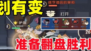 Tom and Jerry Mobile Game: There is no loser in this round, both the cat and the mouse win!