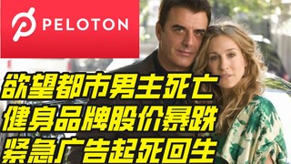 Thành phố dục vọng trở lại, Mr.Big chết, thương hiệu thể hình dính đạn, quan hệ công chúng khẩn cấp 