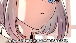 太监转世12我第一次英雄救美就攻略了未来的白道一枝花