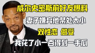 Mantan teman Will Smith mengungkapkan bahwa suatu tempat terlalu kecil untuk ditoleransi. Saya mengh