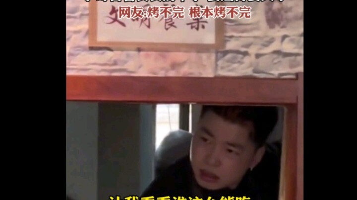 How popular is Zibo barbecue? The guy looked at the long list and felt so wronged that he was about 