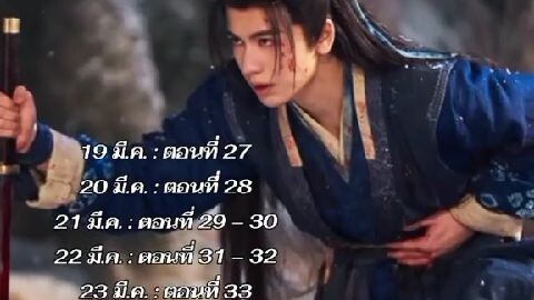 ตารางออนแอร์ ล่าหยก เสาร์-อาทิตย์ คาดว่าจะมา2 ออนจบภายใน 30 มี.ค แน่นอน