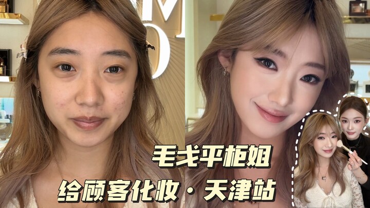 A day in the life of Mao Geping’s sales assistant on a business trip to Tianjin, doing makeup for cu