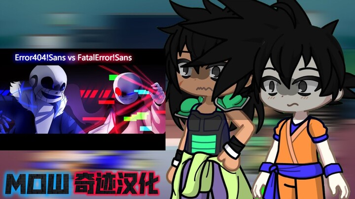 [Personal Chinese Translation] Dragon Ball Character Reactions: Error 404 vs. Fatal Error