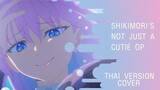Shikimori's Not Just A Cutie Opening (Thai Version) - Cover | Heartbeat