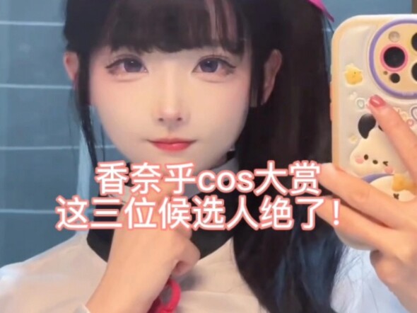 Chanel Cosplay Awards