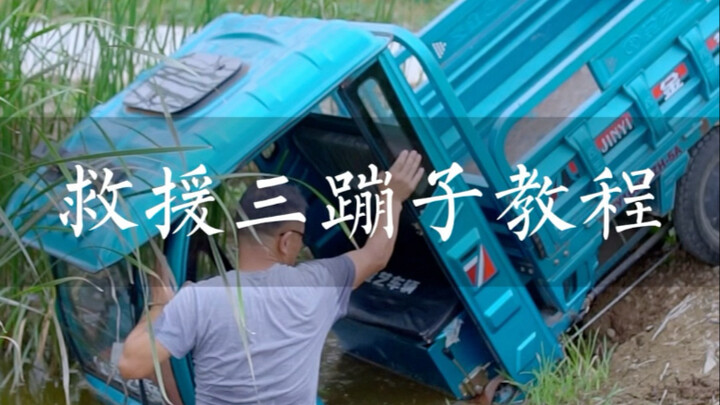 Rescue Tricycle Tutorial