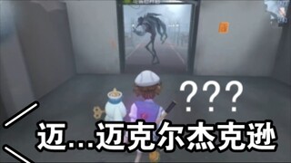 给麦克一点小小出门震撼