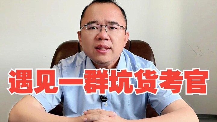 【Obrolan Santai 42】Apa yang harus dilakukan jika bertemu dengan sekelompok penguji yang mengecewakan
