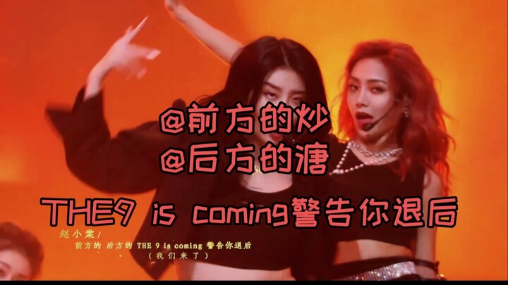 【THE9】【斯芬克斯】不会还有人不认识中国现役第一女团THE9吧？30秒带你分清九人！谨慎观看，看前必读简介⚠️