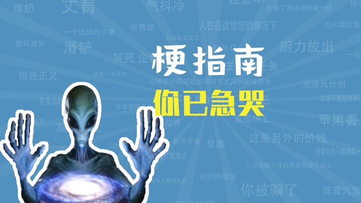 “คุณร้องไห้เพราะรีบ” คือมีมอะไร? 【คู่มือมีม】