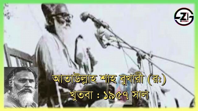 ♥️ Heart Touching Kutbah Ataullah Shah Bukhari rah. 1957 | Most Beautiful Reaction. ১৯৫৭ সালের খুতবা