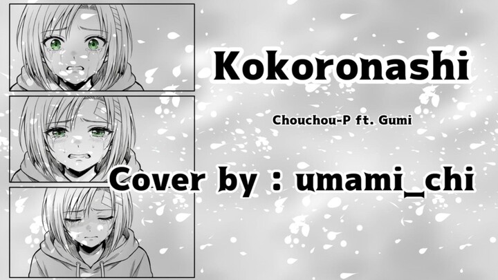 Kokoronashi [UMAMI_CHI] Chouchou-P ft. Gumi (SHORT COVER)