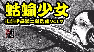 【动态漫画】伊藤润二《蛞蝓少女》顶级复刻版，支持原厂验货！