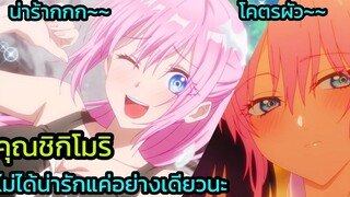 คุณชิกิโมริ และความเป็นสาวน้อยที่ก่อตัวขึ้นในใจชายชาตรี