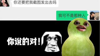好一个我可不是那种人。
