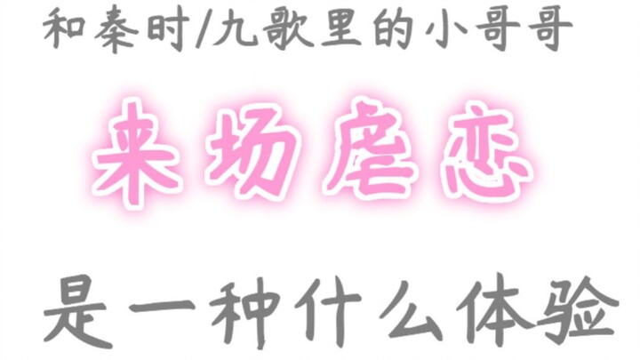 【脑洞/女主穿越】当他们知道自己是动漫人物,和你隔着手机屏的爱慕。（男神X你/秦时明月/天行九歌）