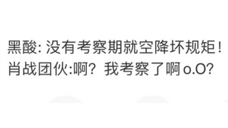 黑子破防的程度和代言的含金量成正比