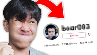 มีคนปลอมเป็นผมใน Tiktok แล้วบอกว่าเป็นตัวจริง
