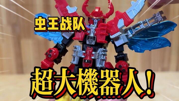 真的把大合体做出来了！布鲁可虫王战队群星版 表现如何？